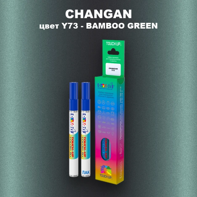 Маркер с краской CHANGAN, цвет Y73 - BAMBOO GREEN