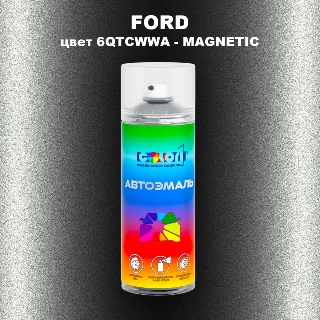 Аэрозольная краска FORD, цвет 6QTCWWA - MAGNETIC