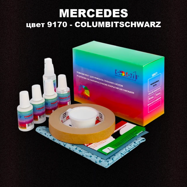 Ремкомплект для ремонта глубоких сколов и царапин MERCEDES, цвет 9170 - COLUMBITSCHWARZ