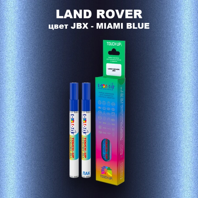 Маркер с краской LAND ROVER, цвет JBX - MIAMI BLUE