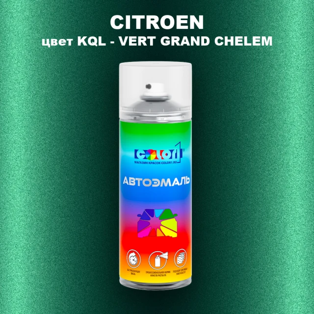 Аэрозольная краска CITROEN, цвет KQL - VERT GRAND CHELEM