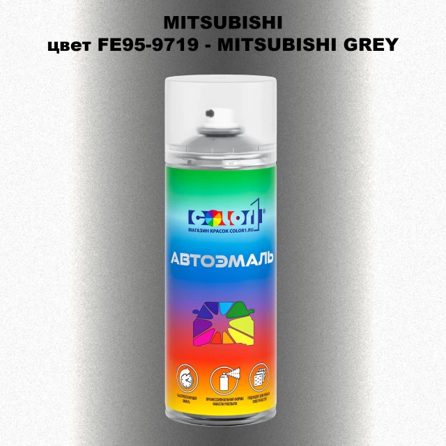 Аэрозольная краска MITSUBISHI, цвет FE95-9719 - MITSUBISHI GREY