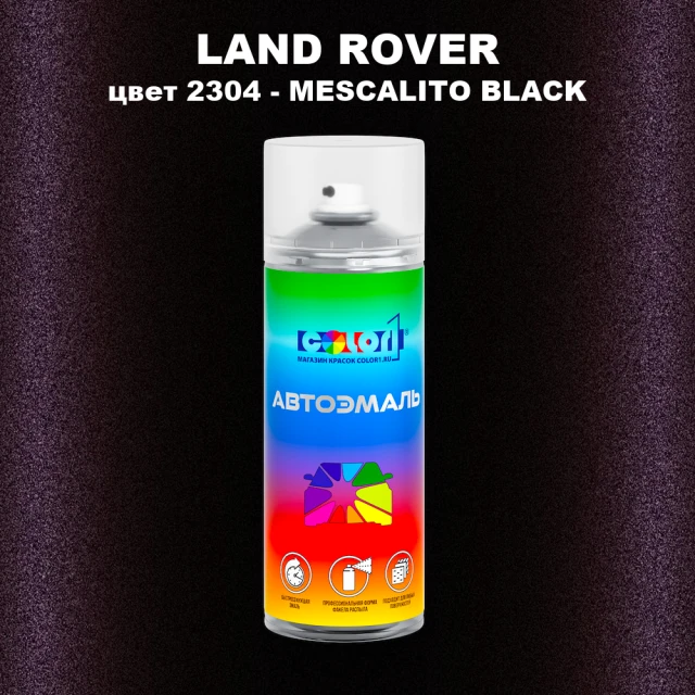 Аэрозольная краска LAND ROVER, цвет 2304 - MESCALITO BLACK