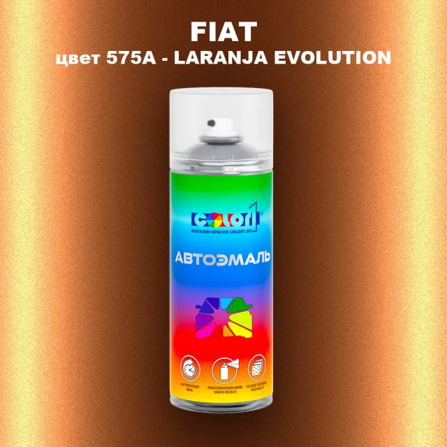 Аэрозольная краска FIAT, цвет 575A - LARANJA EVOLUTION