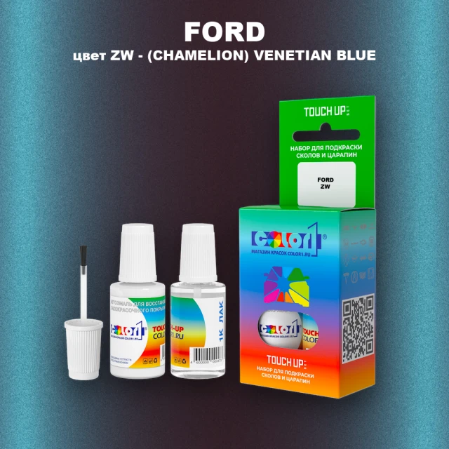 Краска для сколов во флаконе с кисточкой FORD, цвет ZW - (CHAMELION) VENETIAN BLUE