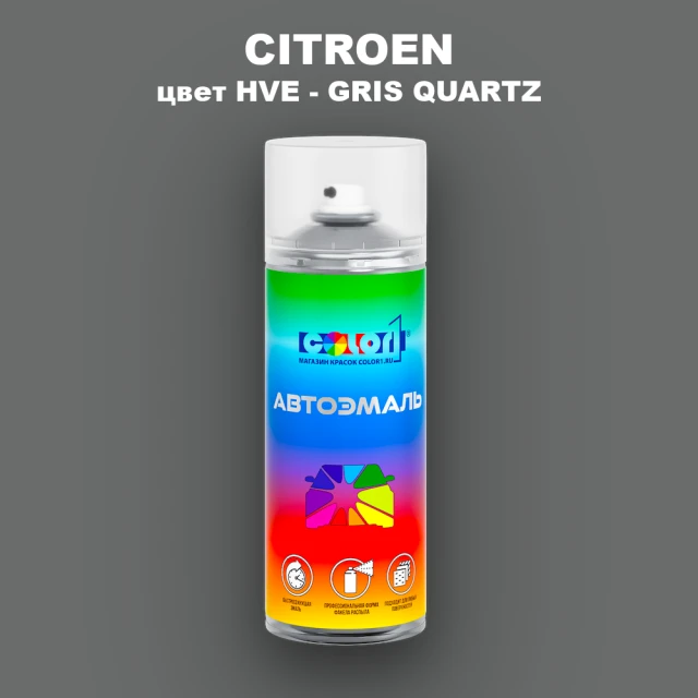 Аэрозольная краска CITROEN, цвет HVE - GRIS QUARTZ