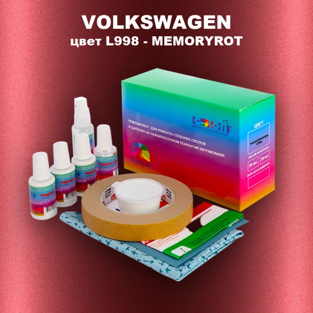 Ремкомплект для ремонта глубоких сколов и царапин VOLKSWAGEN, цвет L998 - MEMORYROT