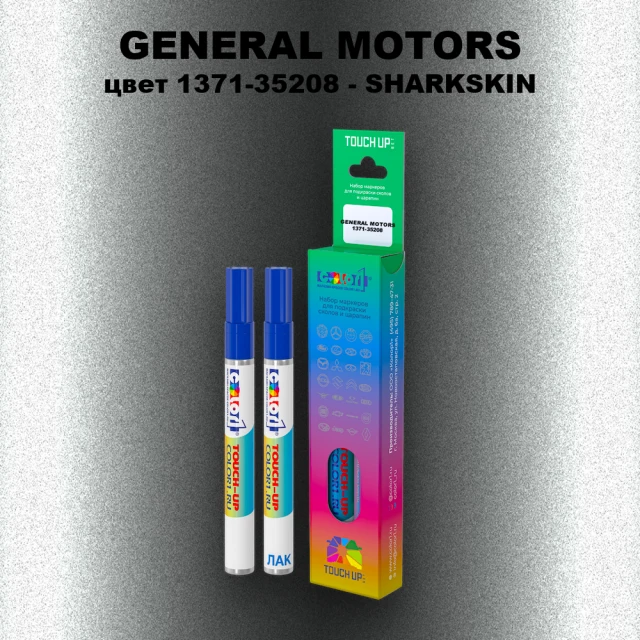 Маркер с краской GENERAL MOTORS, цвет 1371-35208 - SHARKSKIN
