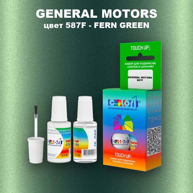 Краска для сколов во флаконе с кисточкой GM, цвет  587F - FERNGREEN