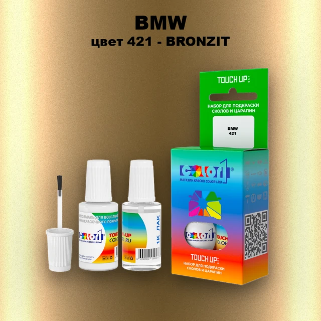 Краска для сколов во флаконе с кисточкой BMW, цвет 421 - BRONZIT