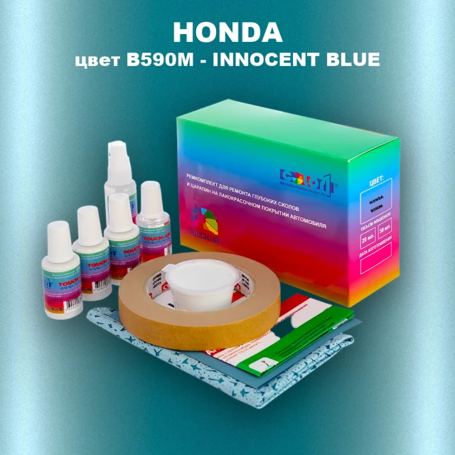 Ремкомплект для ремонта глубоких сколов и царапин HONDA, цвет B590M - INNOCENT BLUE