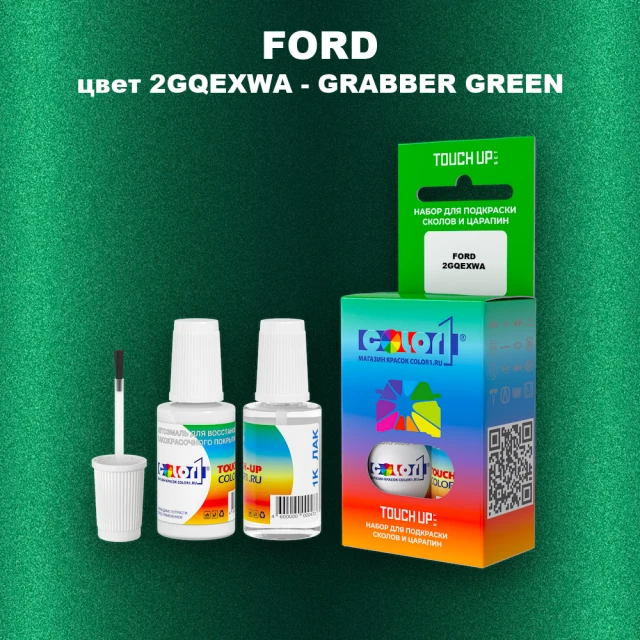 Краска для сколов во флаконе с кисточкой FORD, цвет 2GQEXWA - GRABBER GREEN