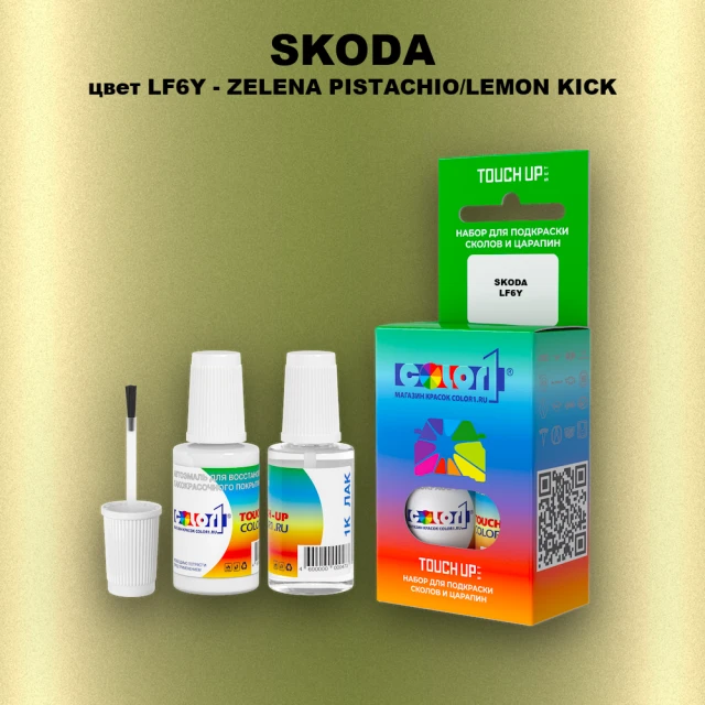 Краска для сколов во флаконе с кисточкой SKODA, цвет LF6Y - ZELENA PISTACHIO/LEMON KICK
