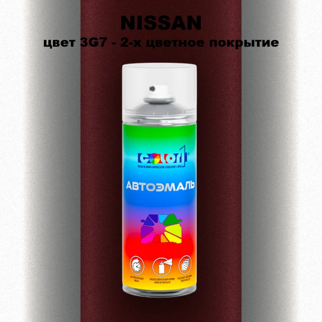 Аэрозольная краска NISSAN, цвет 3G7 - 2-х цветное покрытие