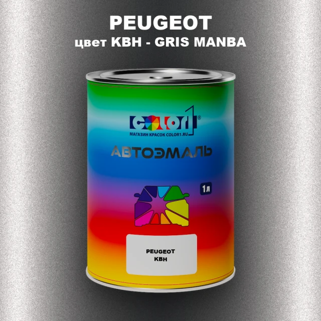 Автомобильная краска PEUGEOT, цвет KBH - GRIS MANBA