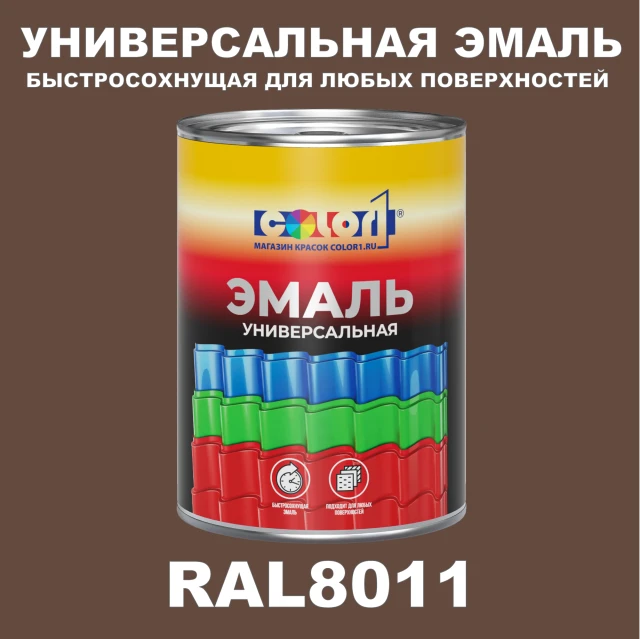 Краска автомобильная универсальная, цвет RAL 8011, в комплекте с отвердителем (растворителем), 1кг + 0,5л