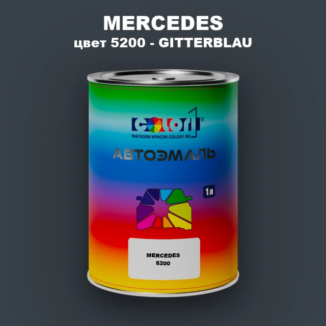Автомобильная краска MERCEDES, цвет 5200 - GITTERBLAU