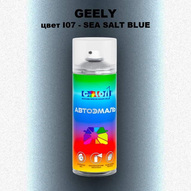 Аэрозольная краска GEELY, цвет I07 - SEA SALT BLUE