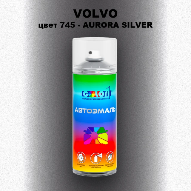Аэрозольная краска VOLVO, цвет 745 - AURORA SILVER