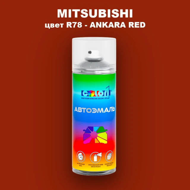 Аэрозольная краска MITSUBISHI, цвет R78 - ANKARA RED