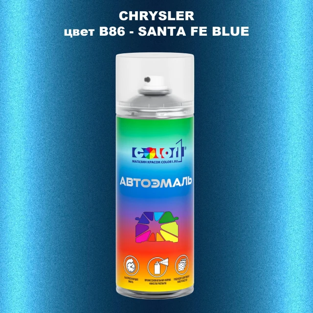 Аэрозольная краска CHRYSLER, цвет B86 - SANTA FE BLUE