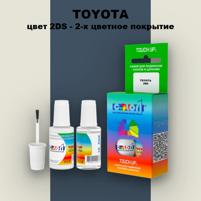 Краска для сколов во флаконе с кисточкой TOYOTA, цвет 2DS - 2-х цветное покрытие