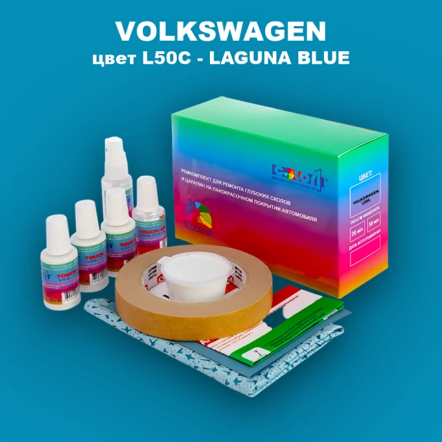 Ремкомплект для ремонта глубоких сколов и царапин VOLKSWAGEN, цвет L50C - LAGUNA BLUE