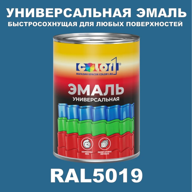 Краска автомобильная универсальная, цвет RAL 5019, в комплекте с отвердителем (растворителем), 1кг + 0,5л