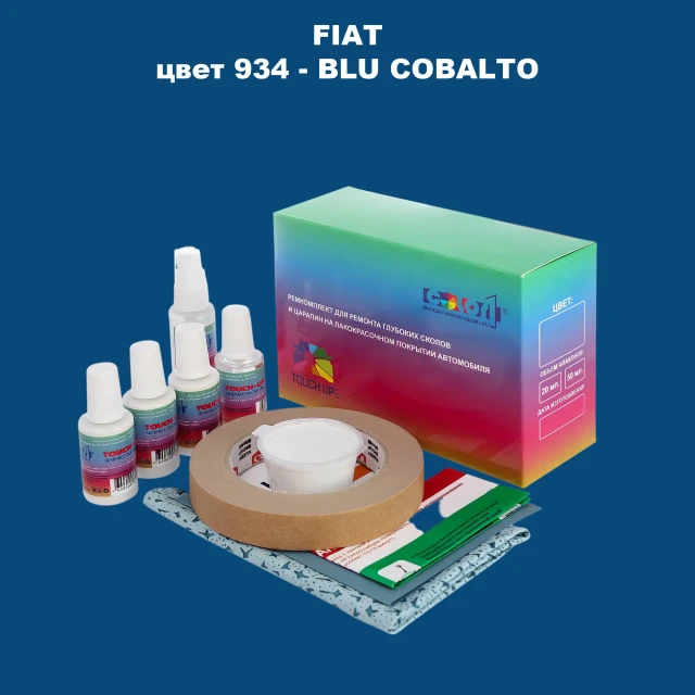 Ремкомплект для ремонта глубоких сколов и царапин FIAT, цвет 934 - BLU COBALTO
