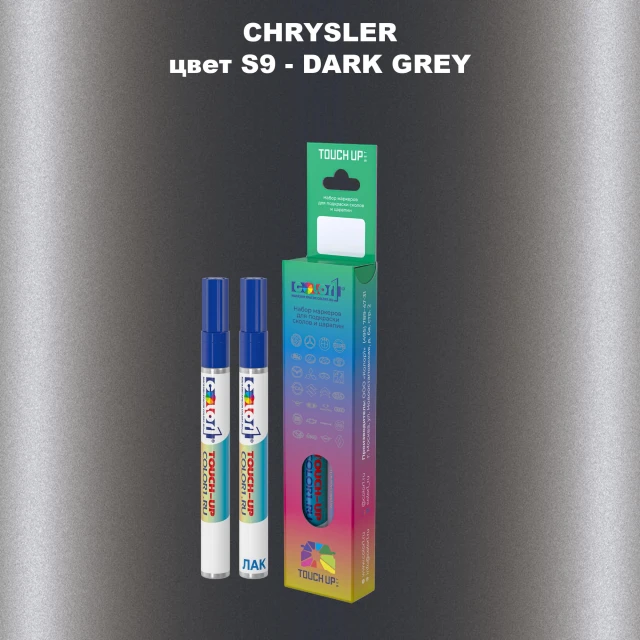 Маркер с краской CHRYSLER, цвет S9 - DARK GREY