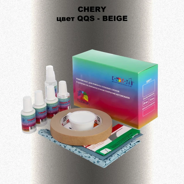 Ремкомплект для ремонта глубоких сколов и царапин CHERY, цвет QQS - BEIGE