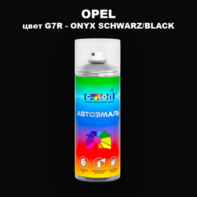 Аэрозольная краска OPEL, цвет G7R - ONYX SCHWARZ/BLACK