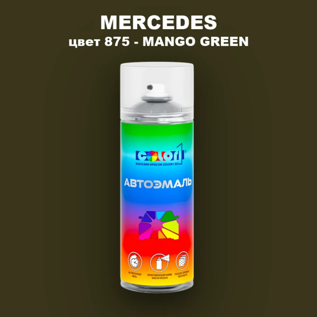 Аэрозольная краска MERCEDES, цвет 875 - MANGO GREEN