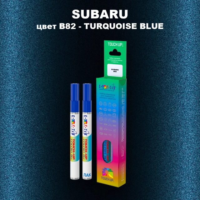 Маркер с краской SUBARU, цвет B82 - TURQUOISE BLUE