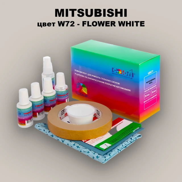Ремкомплект для ремонта глубоких сколов и царапин MITSUBISHI, цвет W72 - FLOWER WHITE
