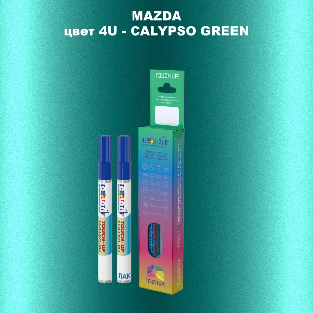 Карандаш-маркер с краской MAZDA, цвет 4U - CALYPSO GREEN