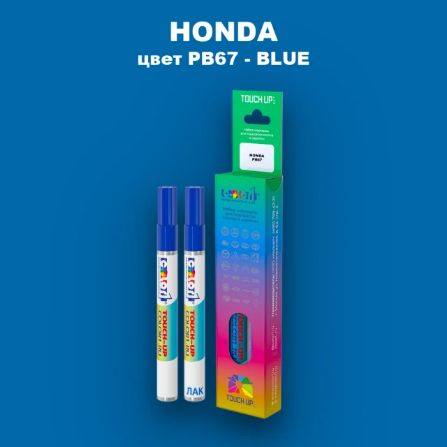 Маркер с краской HONDA, цвет PB67 - BLUE