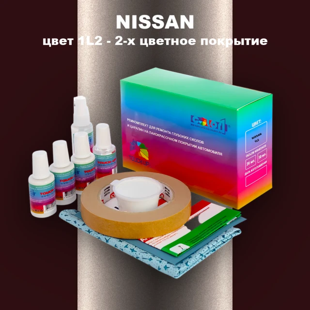 Ремкомплект для ремонта глубоких сколов и царапин NISSAN, цвет 1L2 - 2-х цветное покрытие