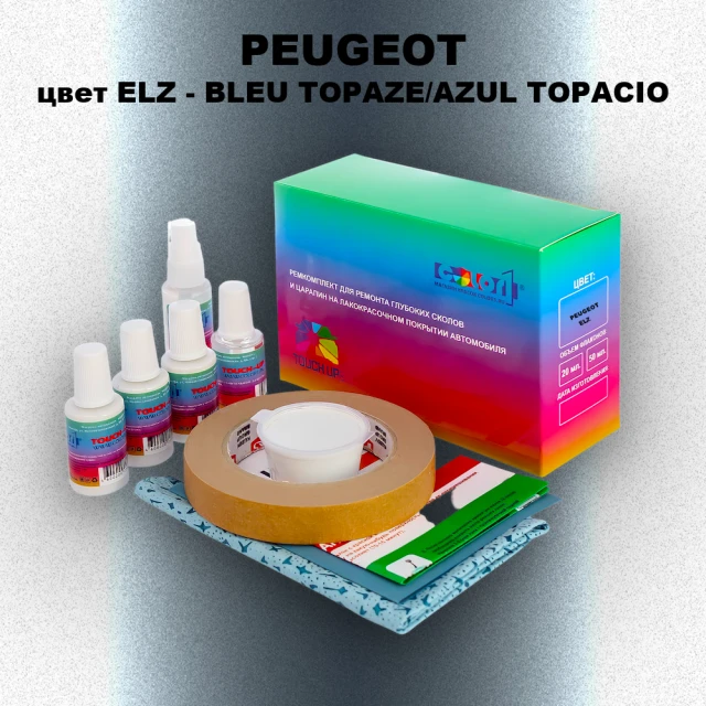 Ремкомплект для ремонта глубоких сколов и царапин PEUGEOT, цвет ELZ - BLEU TOPAZE/AZUL TOPACIO