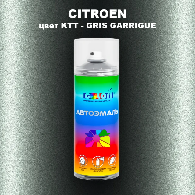 Аэрозольная краска CITROEN, цвет KTT - GRIS GARRIGUE