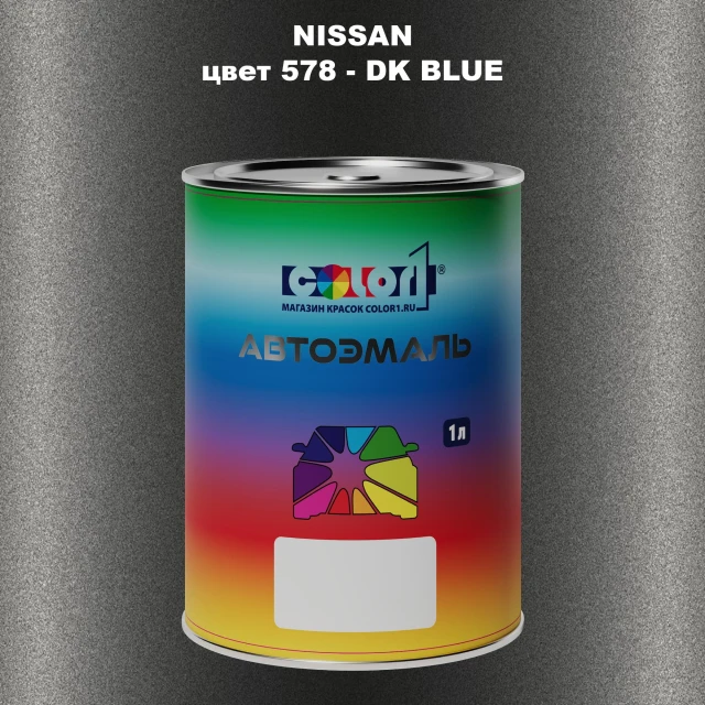 Автомобильная краска NISSAN, цвет 578 - DK BLUE