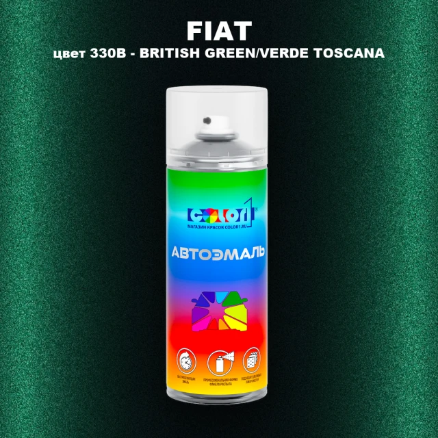 Аэрозольная краска FIAT, цвет 330B - BRITISH GREEN/VERDE TOSCANA