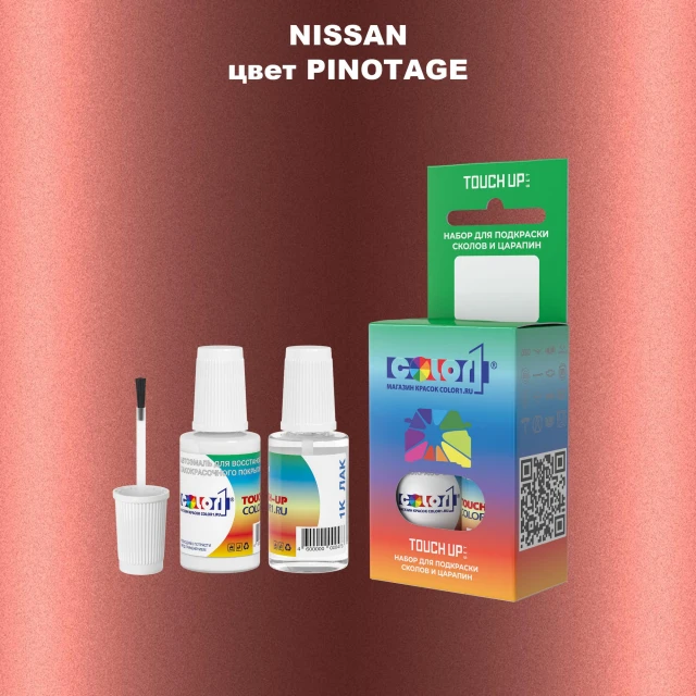 Краска для сколов во флаконе с кисточкой NISSAN, цвет - PINOTAGE