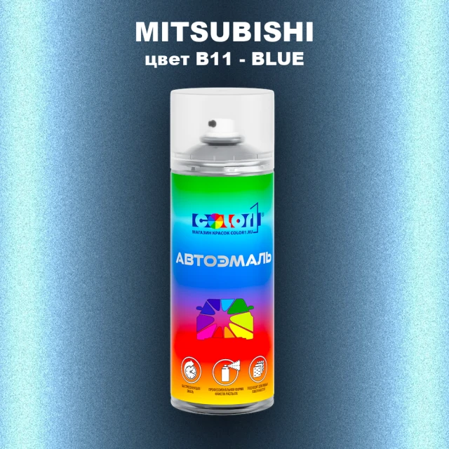 Аэрозольная краска MITSUBISHI, цвет B11 - BLUE