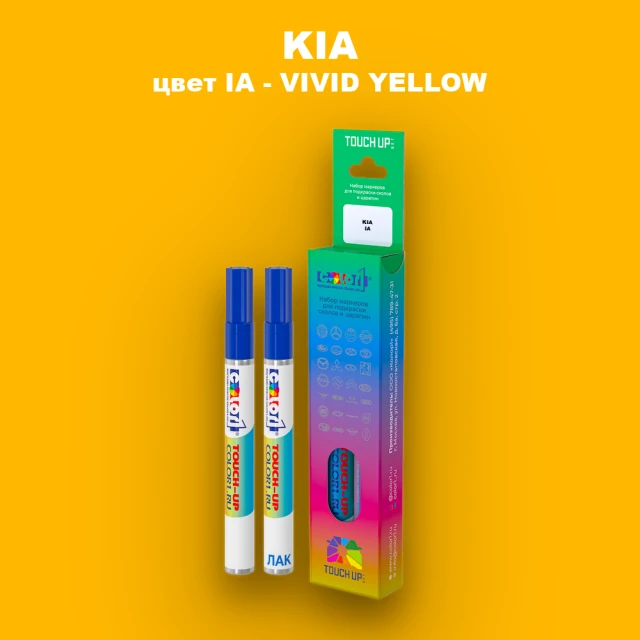 Маркер с краской KIA, цвет IA - VIVID YELLOW