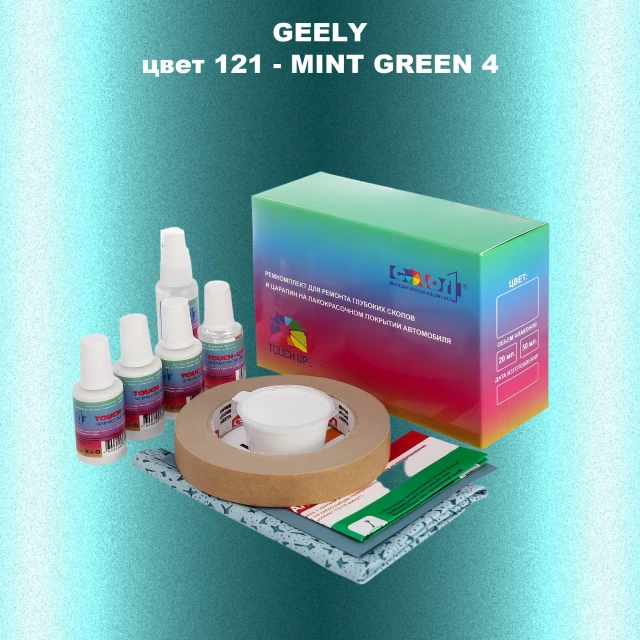Ремкомплект для ремонта глубоких сколов и царапин GEELY, цвет121 - MINT GREEN 4
