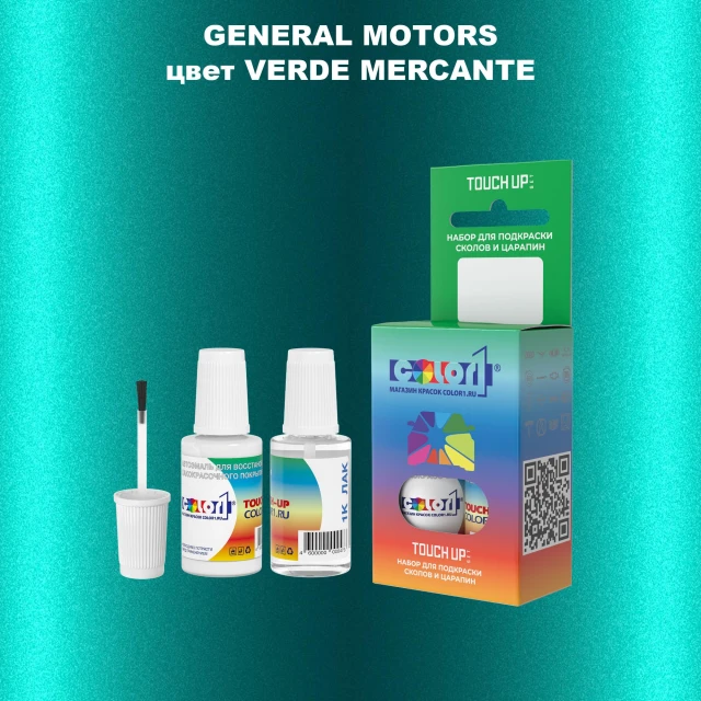 Краска для сколов во флаконе с кисточкой GM, цвет  VERDEMERCANTE