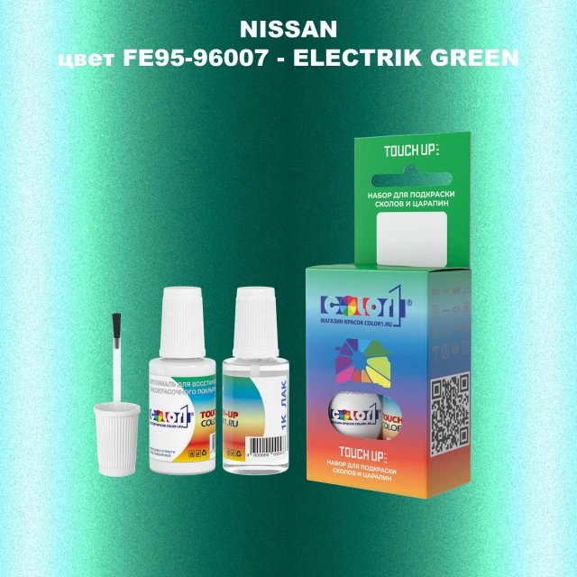 Краска для сколов во флаконе с кисточкой NISSAN, цвет FE95-96007 - ELECTRIK GREEN