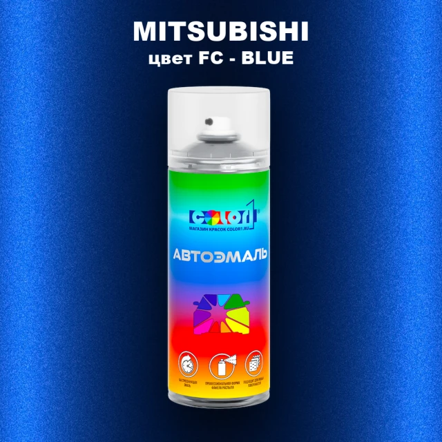 Аэрозольная краска MITSUBISHI, цвет FC - BLUE