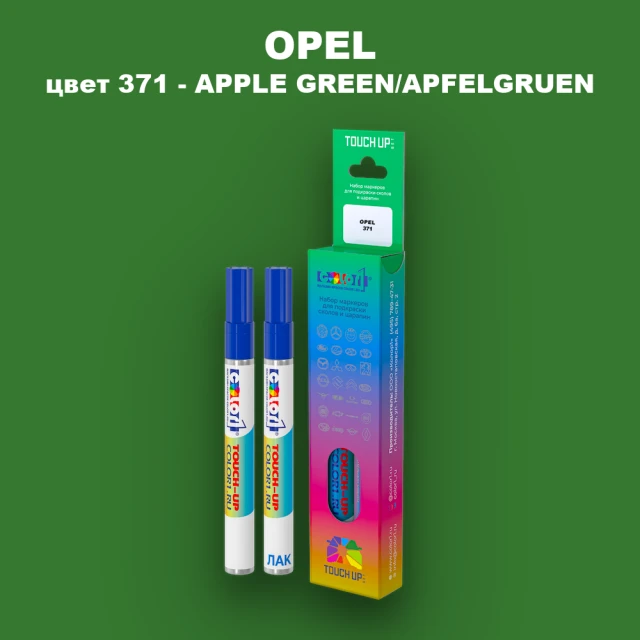 Маркер с краской OPEL, цвет 371 - APPLE GREEN/APFELGRUEN